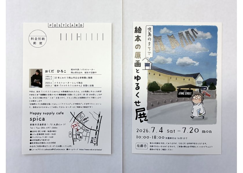 【おくだひろこ様】個展案内ポストカードを制作させていただきました！