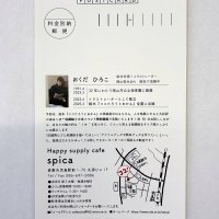 【おくだひろこ様】個展案内ポストカードを制作させていただきました！
