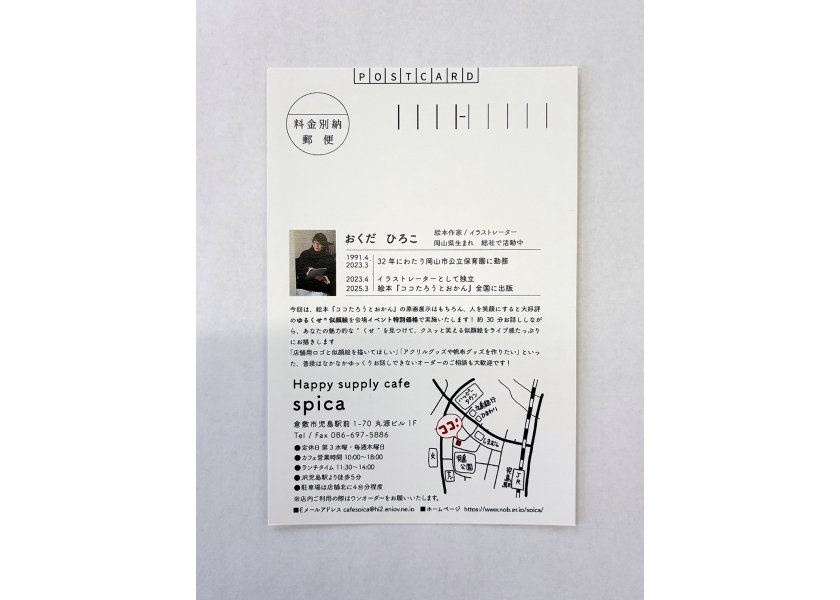 【おくだひろこ様】個展案内ポストカードを制作させていただきました！