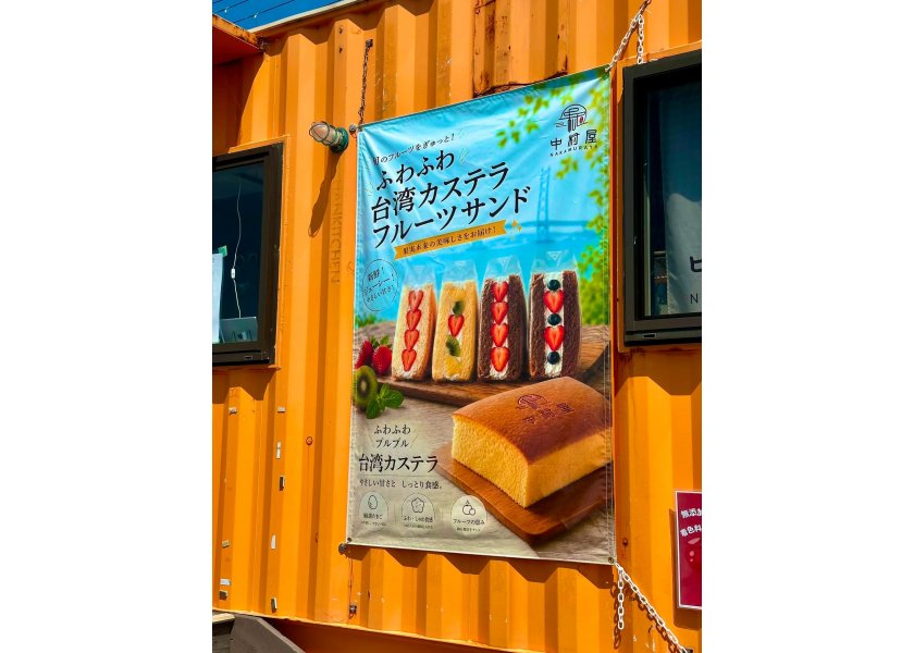 【中村屋様】コンテナ用看板（懸垂幕）を制作させいただきました。