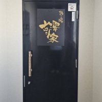 【古澤さん家】ビルのテナント案内板を制作させて頂きました！
