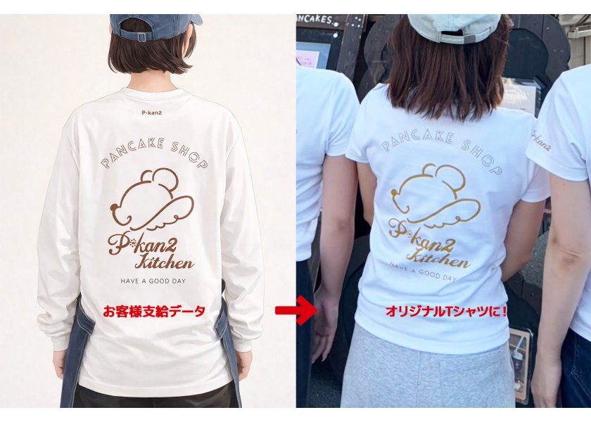 【ピーカンズキッチン様 】スタッフTシャツ制作させていただきました！