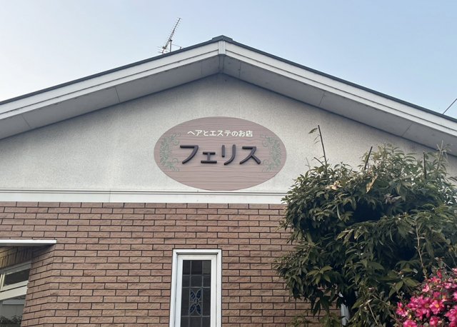 【フェリス様】野外看板２種類させていただきました！