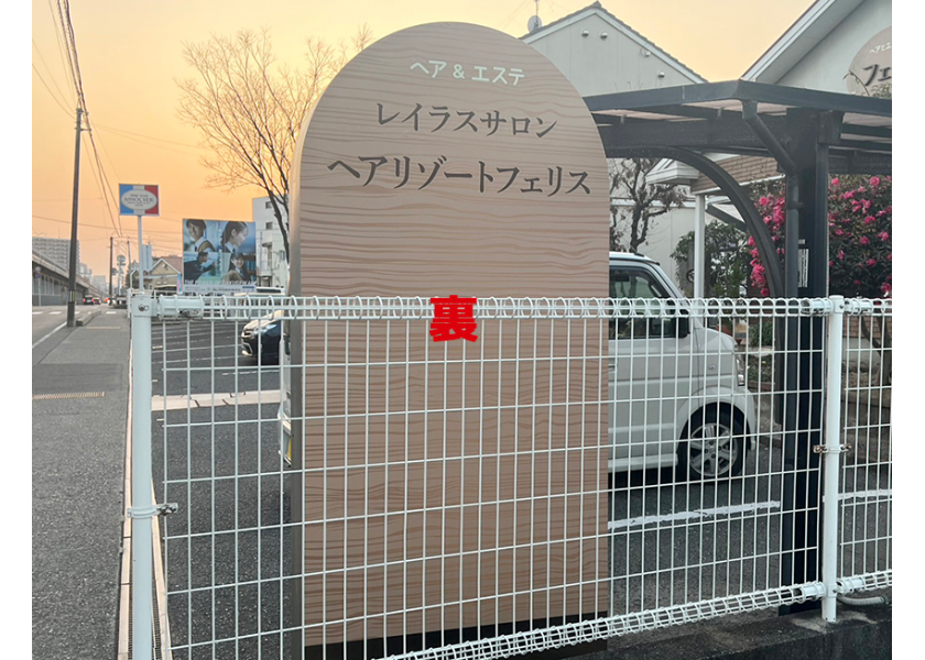 【フェリス様】野外看板２種類させていただきました！