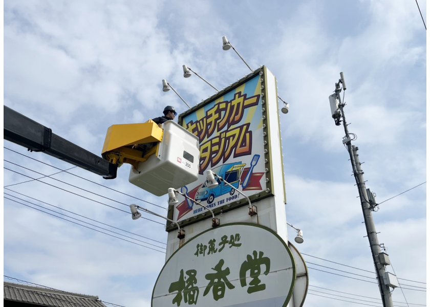 【焼き鳥柊様】キッチンカースタジアム 大型野外看板を制作させていただきました！