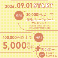 開業応援キャンペーン26.9月1日〜開催！