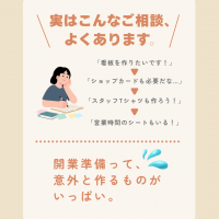 開業応援キャンペーン26.9月1日〜開催！