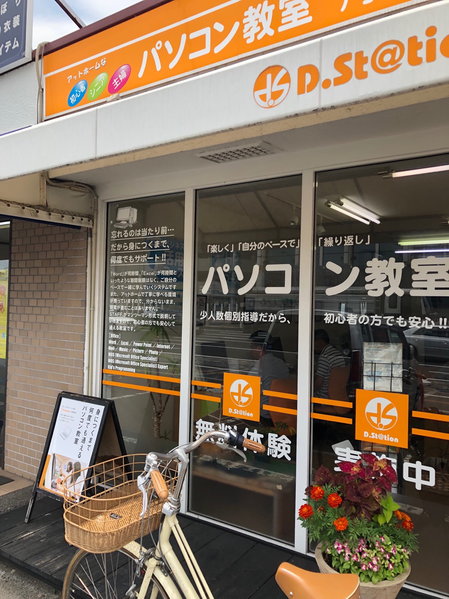 D.Station 下中野教室 様