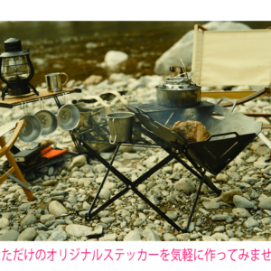 キャンプ道具にも！
