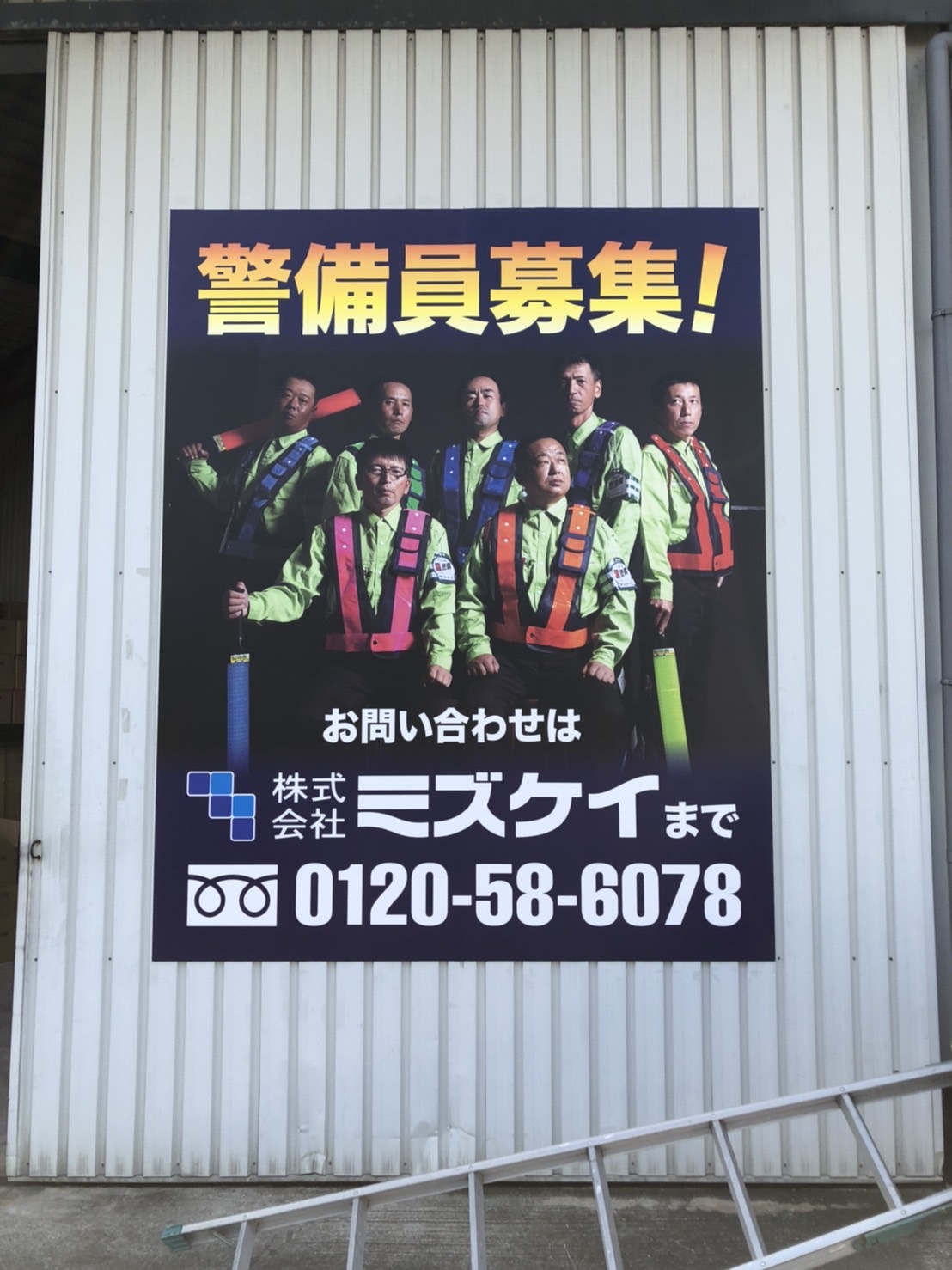 株式会社ミズケイ様　倉庫用シール