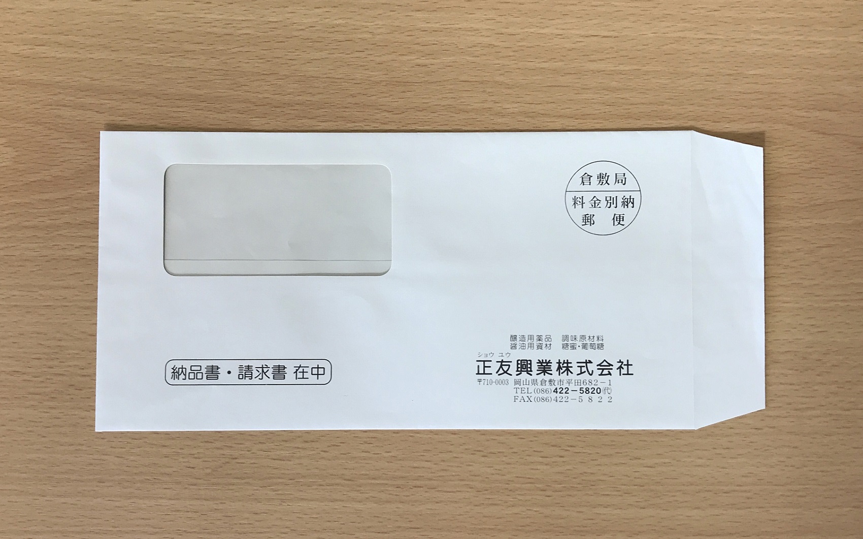 長３封筒　正友興業株式会社様