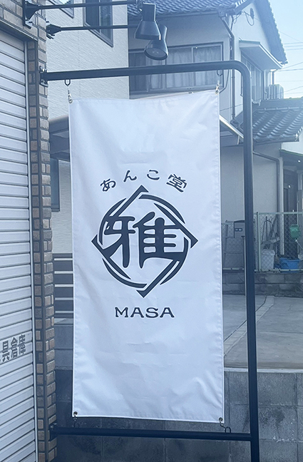 あんこ堂（MASA）様｜店舗サイン一式製作させて頂きました！