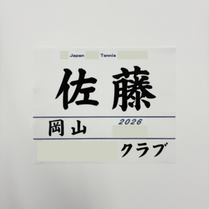 ゼッケンの名入れをさせて頂きました！