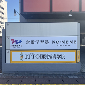 【新着情報】事例紹介｜倉敷学習塾Ne:NeNe様