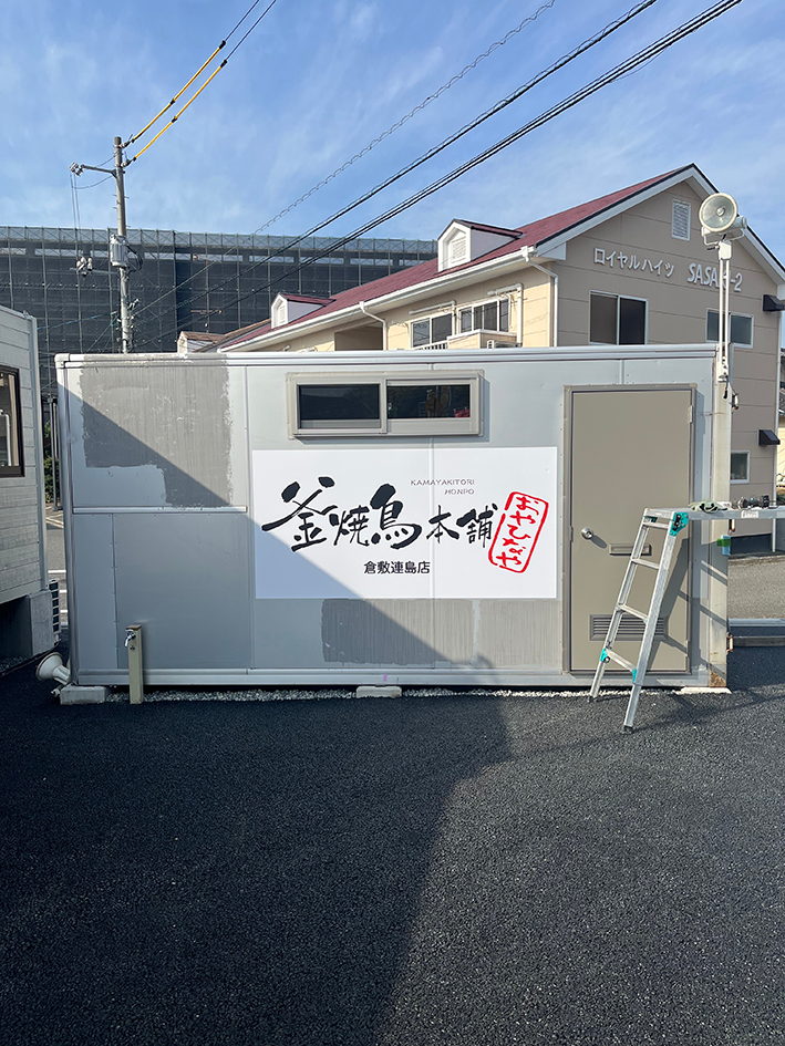 【おやひなや様】店舗看板の制作をさせていただきました！