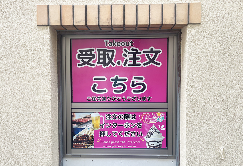 【キッチン大学様】ご依頼いただき、看板の施工を担当させていただきました！