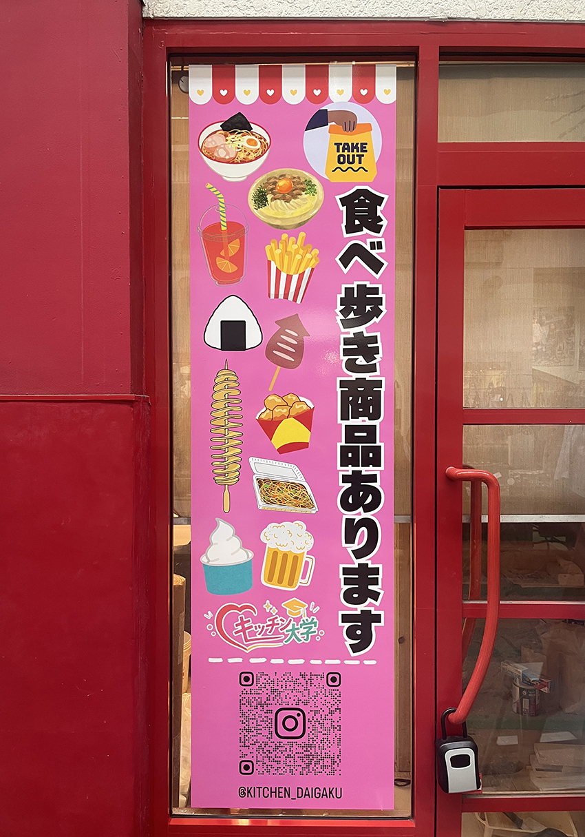 【キッチン大学様】ご依頼いただき、看板の施工を担当させていただきました！