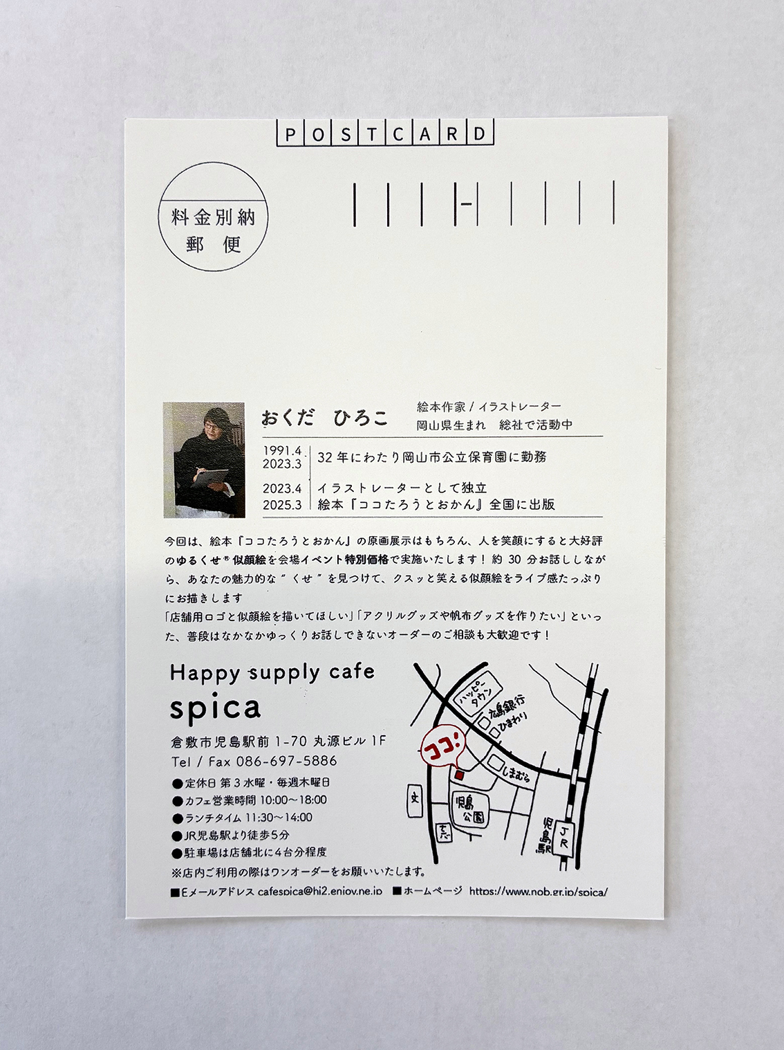 【おくだひろこ様】個展案内ポストカードを制作させていただきました！