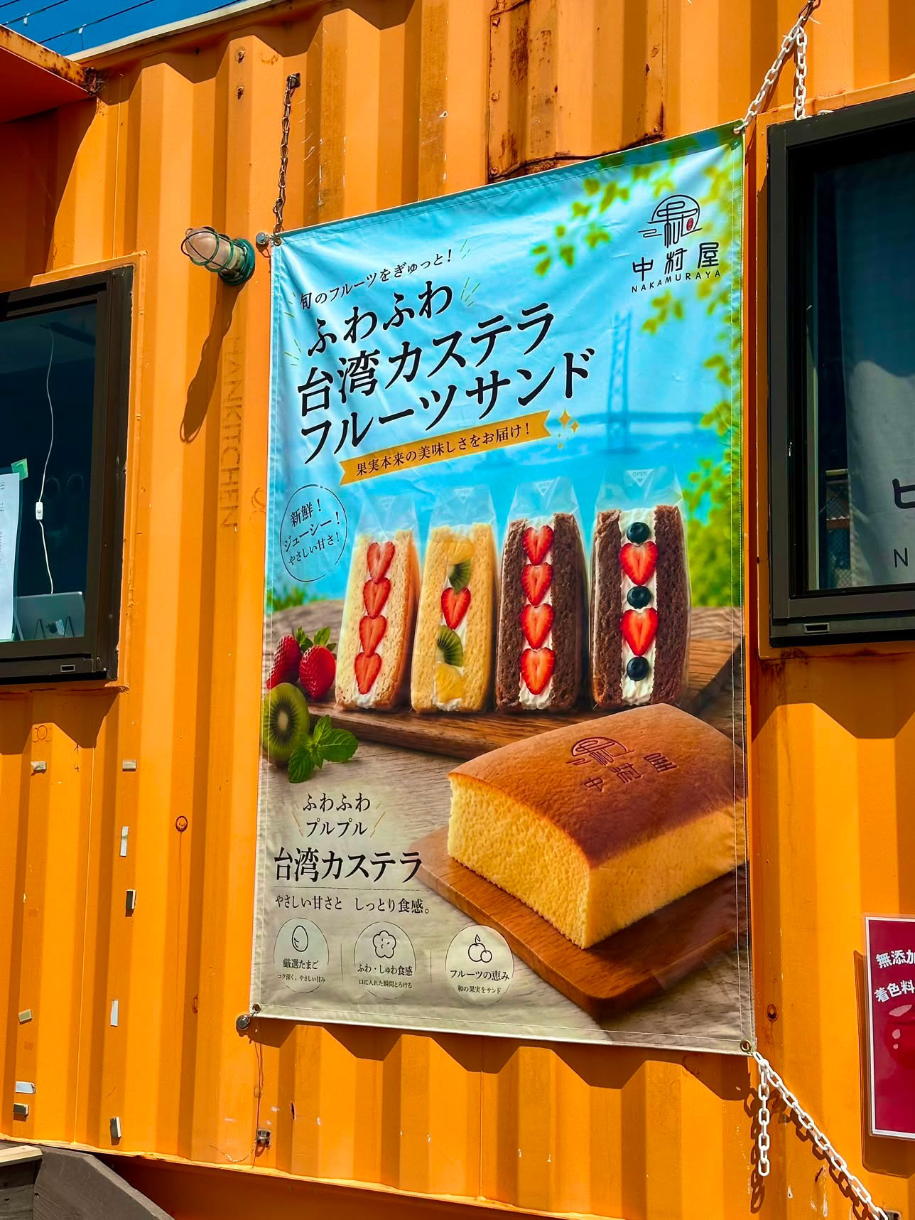 【中村屋様】コンテナ用看板（懸垂幕）を制作させいただきました。