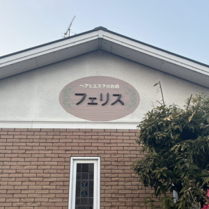 【フェリス様】野外看板２種類させていただきました！