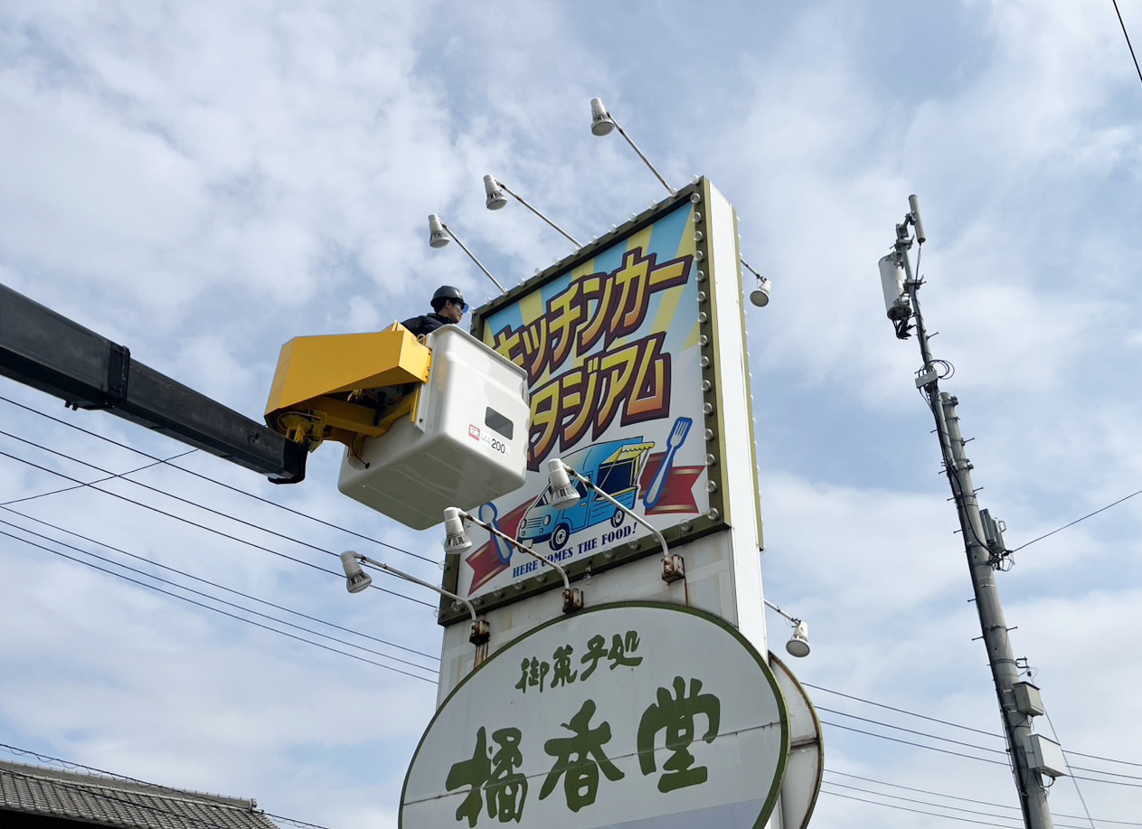 【焼き鳥柊様】キッチンカースタジアム 大型野外看板を制作させていただきました！