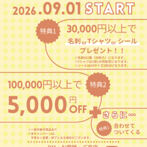 開業応援キャンペーン開催中！