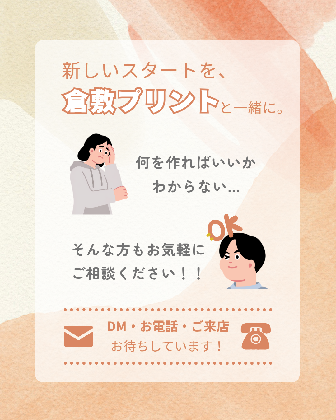 開業応援キャンペーン開催中！