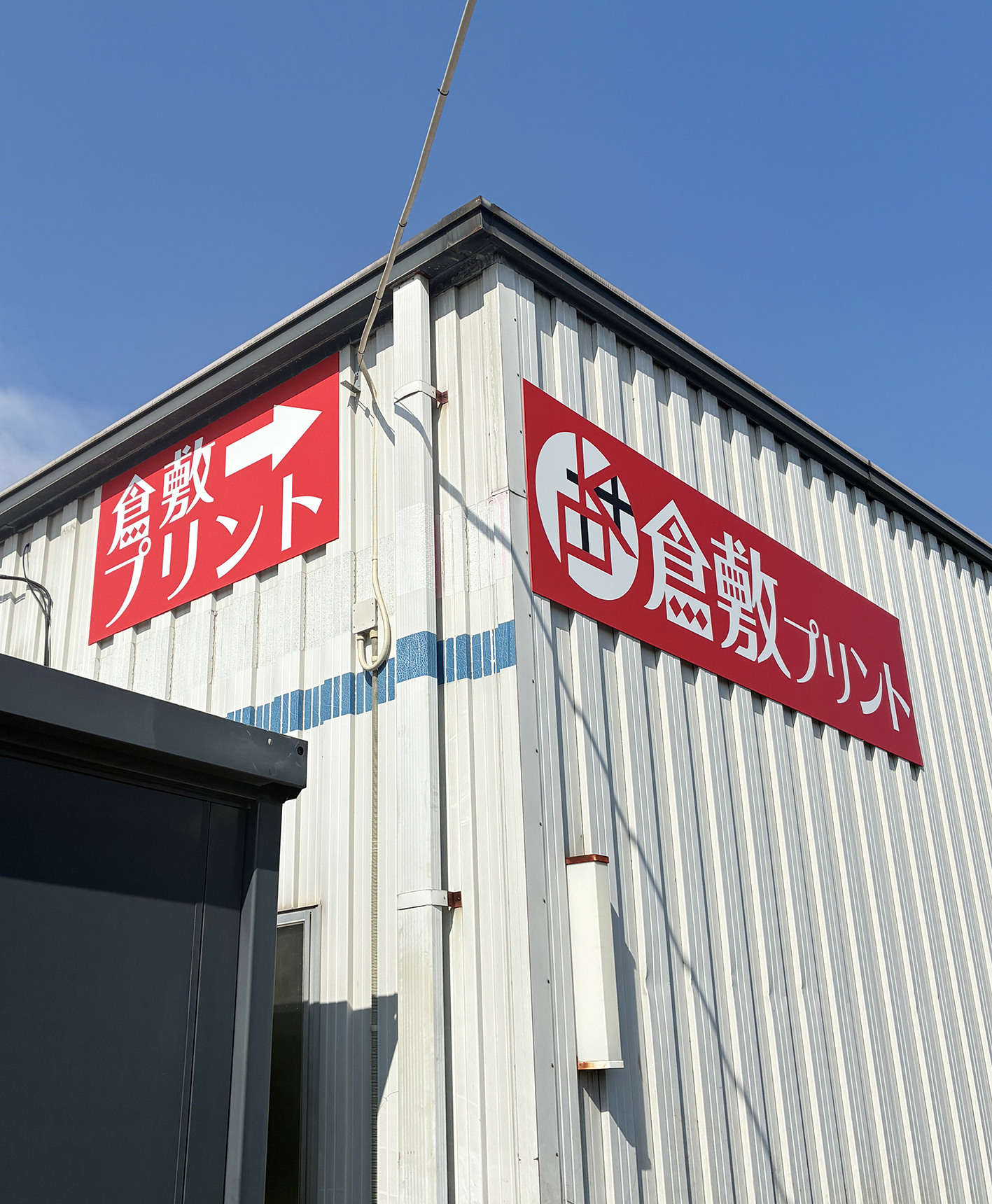 倉敷プリント野外のパネル看板を制作しました！